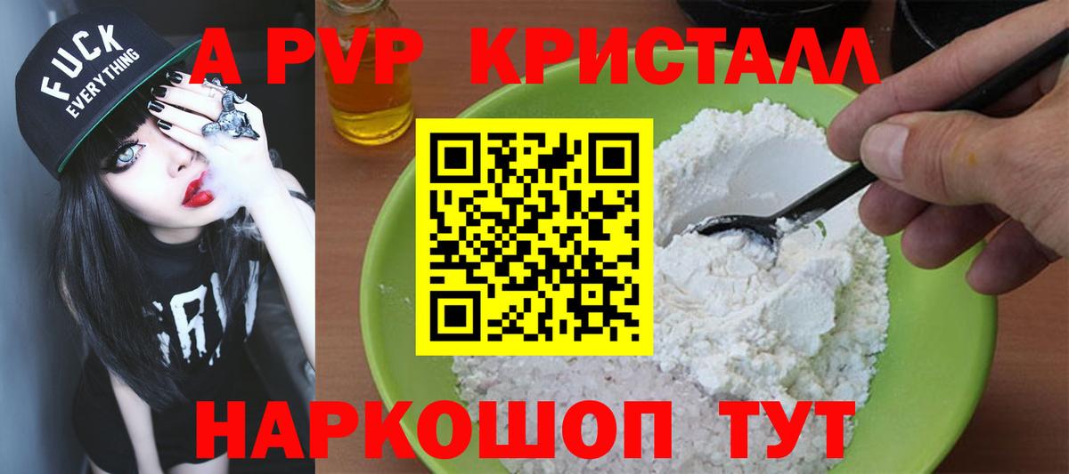A-PVP VHQ Усть-Илимск