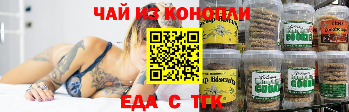 Еда ТГК конопля  Вход с VPN  Усть-Илимск 
