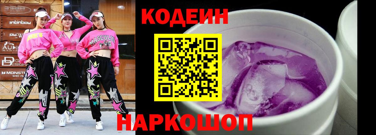 Кодеин напиток Lean (лин) Усть-Илимск