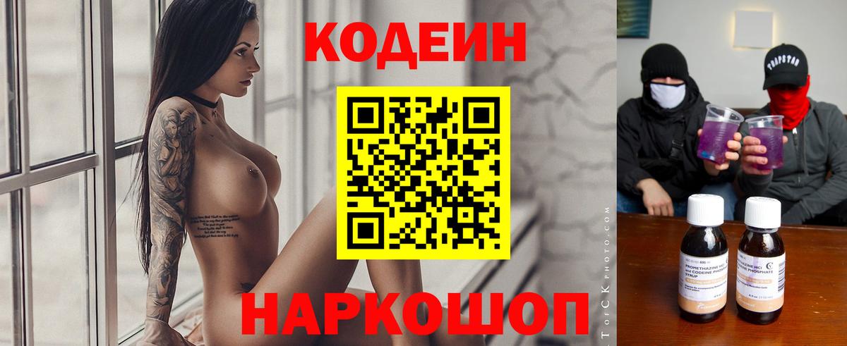 Усть-Илимск  Кодеин Purple Drank  Вход с VPN  Codein Purple Drank 