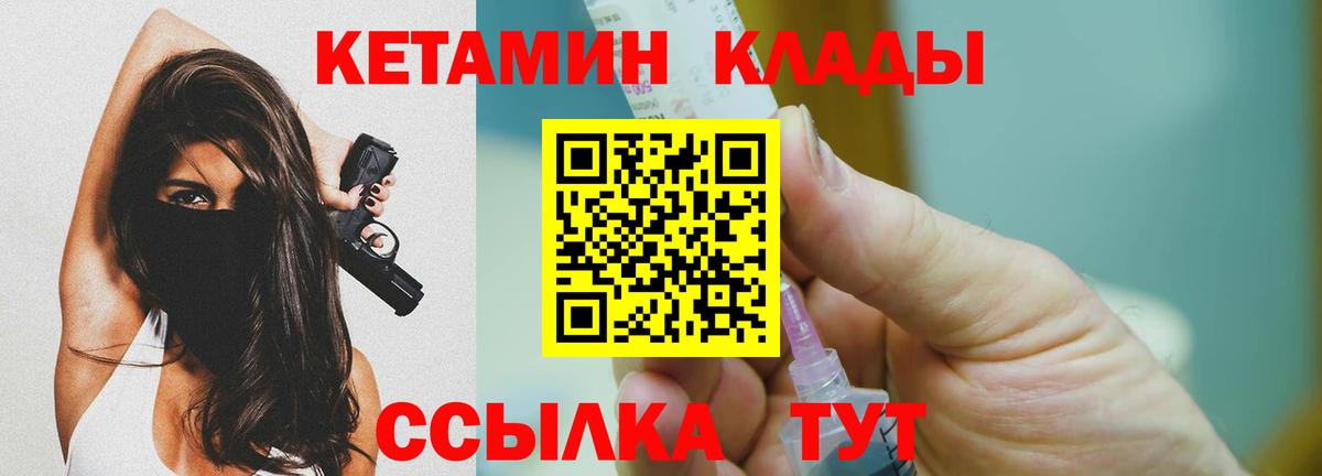 Кетамин VHQ Усть-Илимск