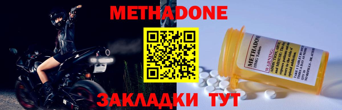 Усть-Илимск  Метадон кристалл  Вход с VPN  MEGA зеркало  Метадон methadone 