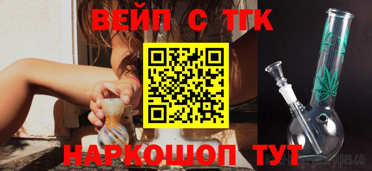 Усть-Илимск  Дистиллят ТГК вейп с тгк  ТГК THC oil  Вход с VPN 